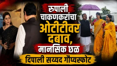 Rupali chakankar and dipali sayyad controversial press conference regarding maharashtra epstein files movie