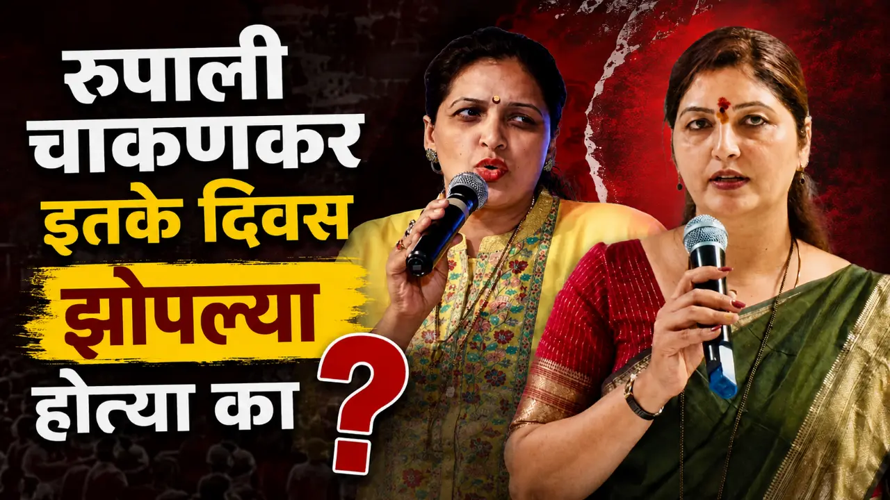 Rupali Chakankar and Deepali Sayed controversial news update