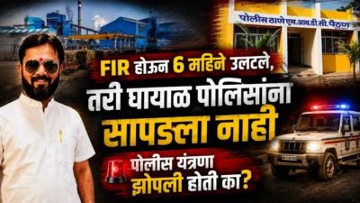 Question mark on police investigation in sant eknath sugar factory 30 crore loan scam and sachin ghayal arrest delay