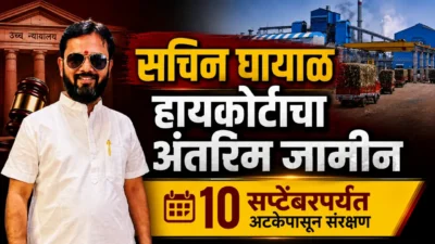 Sachin ghayal gets interim bail from high court in sant eknath sugar factory loan scam