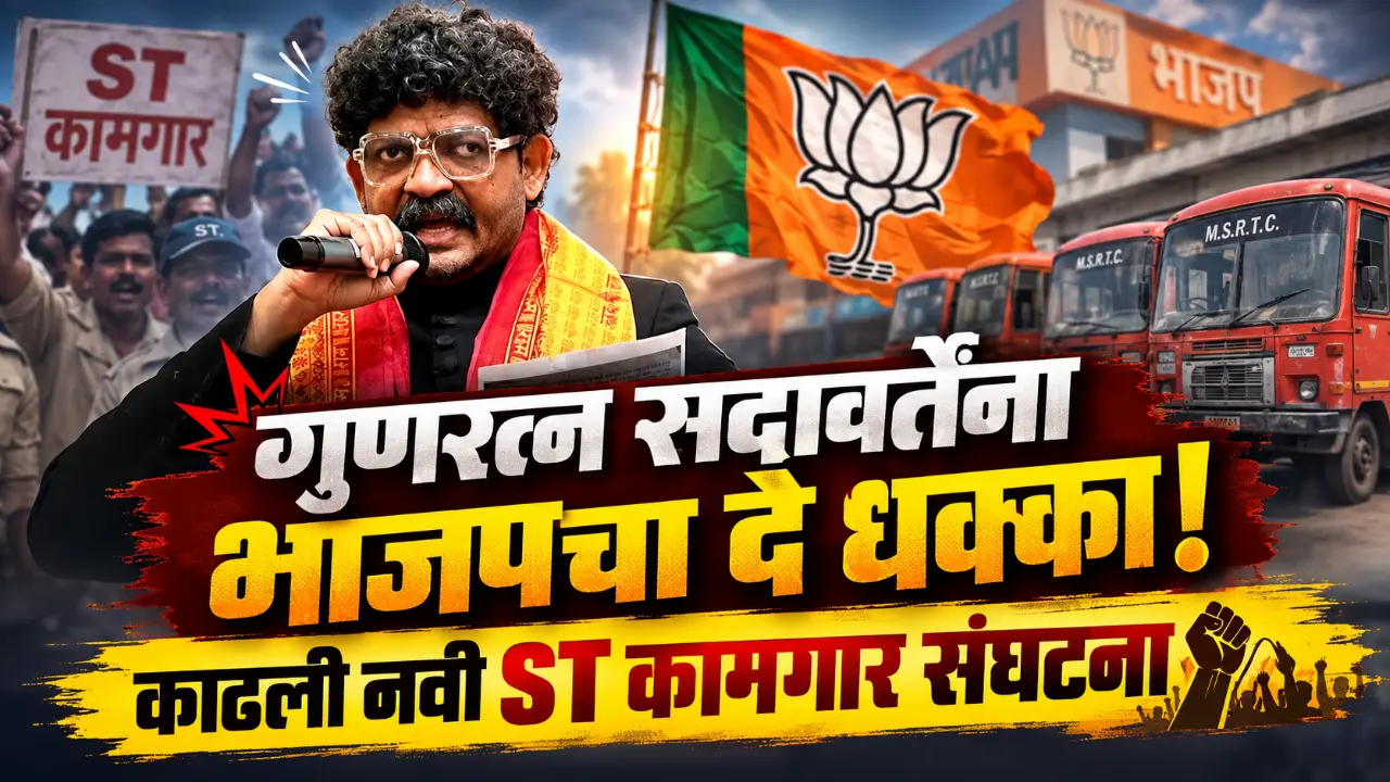 BJP launches new ST workers union sidelining Gunaratna Sadavarte in Maharashtra