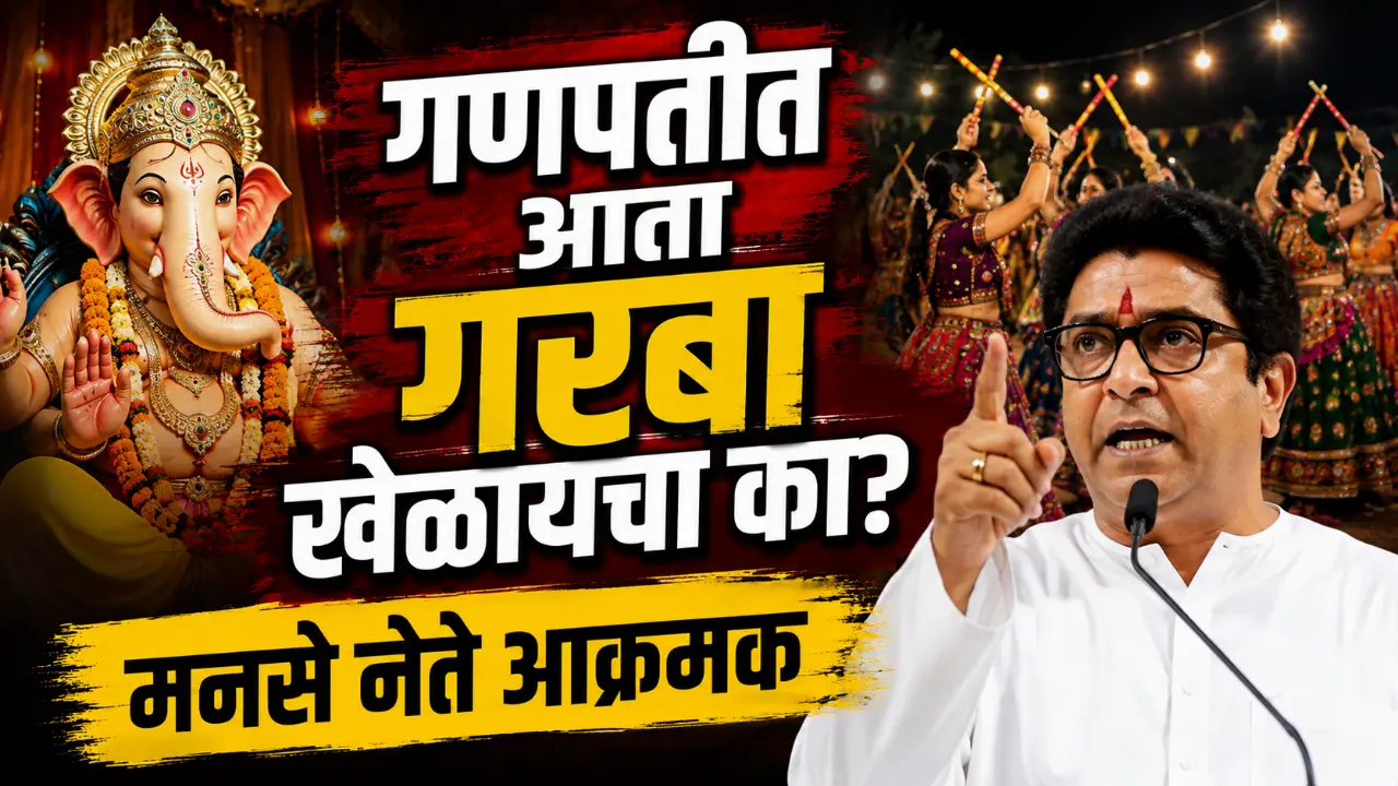 Sandeep Deshpande criticizing Lalbaugcha Raja over Ambani Adani sponsorship.