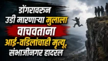 Sambhajinagar Khavdya Dongar suicide incident spot