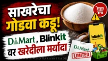 Sugar Price Hike and purchase limit on quick commerce apps in India.