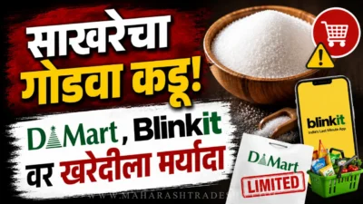 Sugar price hike and purchase limit on quick commerce apps in india.