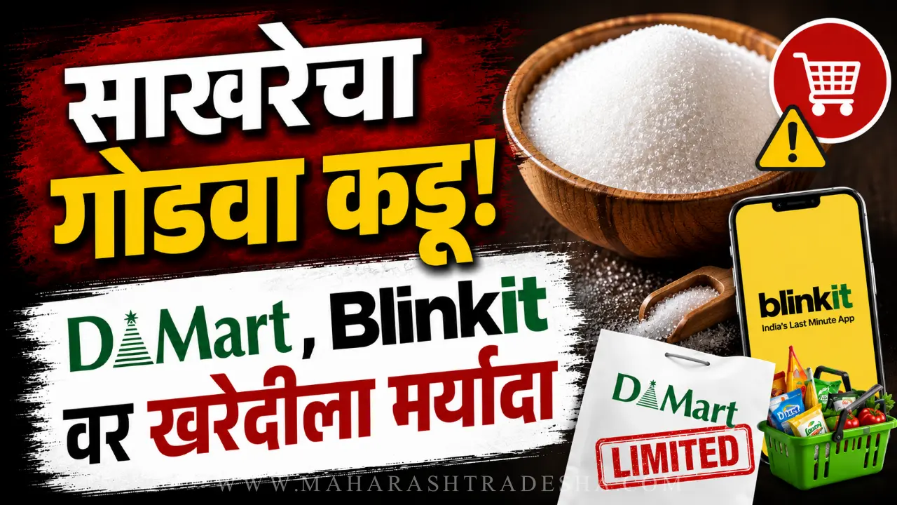 Sugar Price Hike and purchase limit on quick commerce apps in India.