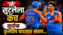 Suryakumar Yadav speaking about Kuldeep Yadav argument during India vs Pakistan T20 Worldcup
