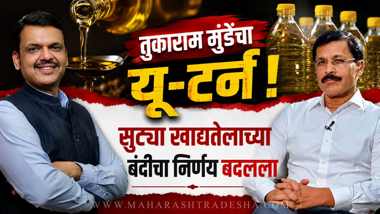 Tukaram Mundhe FDA loose oil ban Devendra Fadnavis meeting