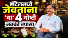 FDA Commissioner Tukaram Mundhe giving food safety checklist for eating out