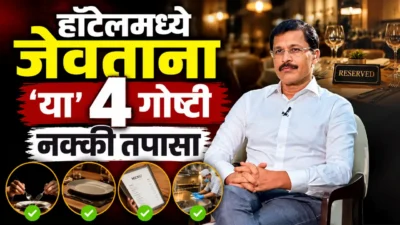 बाहेर जेवायला जाताय? तुकाराम मुंढेंनी सांगितलेल्या 'या' ४ गोष्टी नक्की तपासा Fda commissioner tukaram mundhe giving food safety checklist for eating out