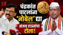 Sanjay Raut criticizing Chandrakant Patil over Aadhaar link statement