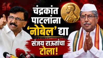 संजय राऊतांचा टोला! चंद्रकांत पाटलांना 'नोबेल' द्या, दगडांवरील ठशांच्या दाव्यावरून राजकारण तापलं Sanjay raut criticizing chandrakant patil over aadhaar link statement