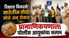 Honest Auto Driver Sambhajinagar Felicitation by CP Pravin Pawar