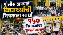 Paithan MIDC Police Station drawing competition for school students