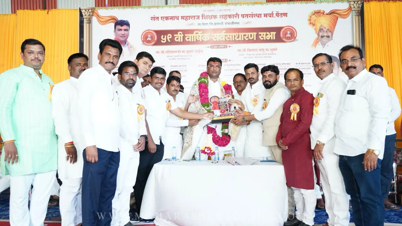 Sant Eknath Maharaj Shikshak Patsanstha AGM meeting in Paithan with MLA Vilasbapu Bhumre