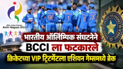Ioa rejects bcci request for special accommodation for indian cricketers at asian games