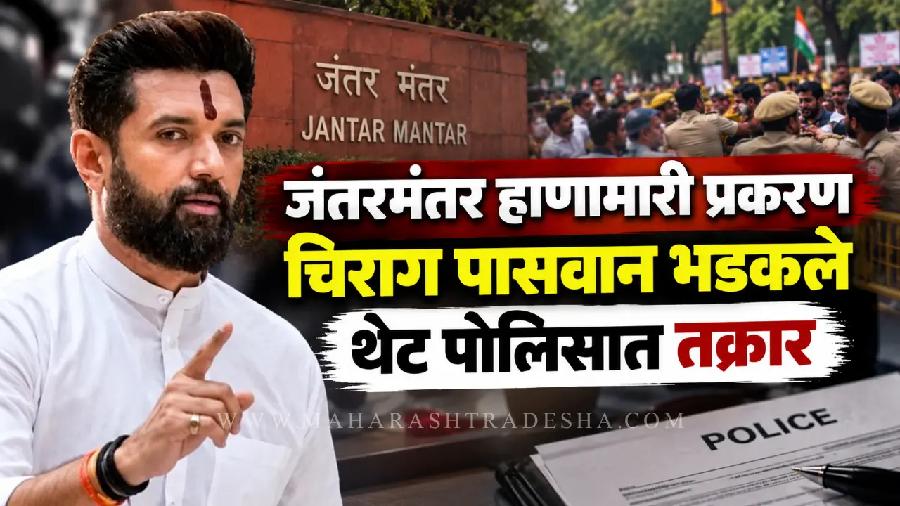 Chirag Paswan files police complaint against Swatantra Bhardwaj over Jantar Mantar assault row