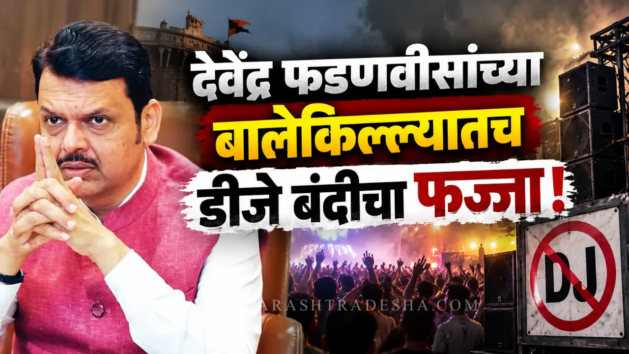 Dahi Handi celebrations in Nagpur flouting DJ ban rules imposed by Police Commissioner