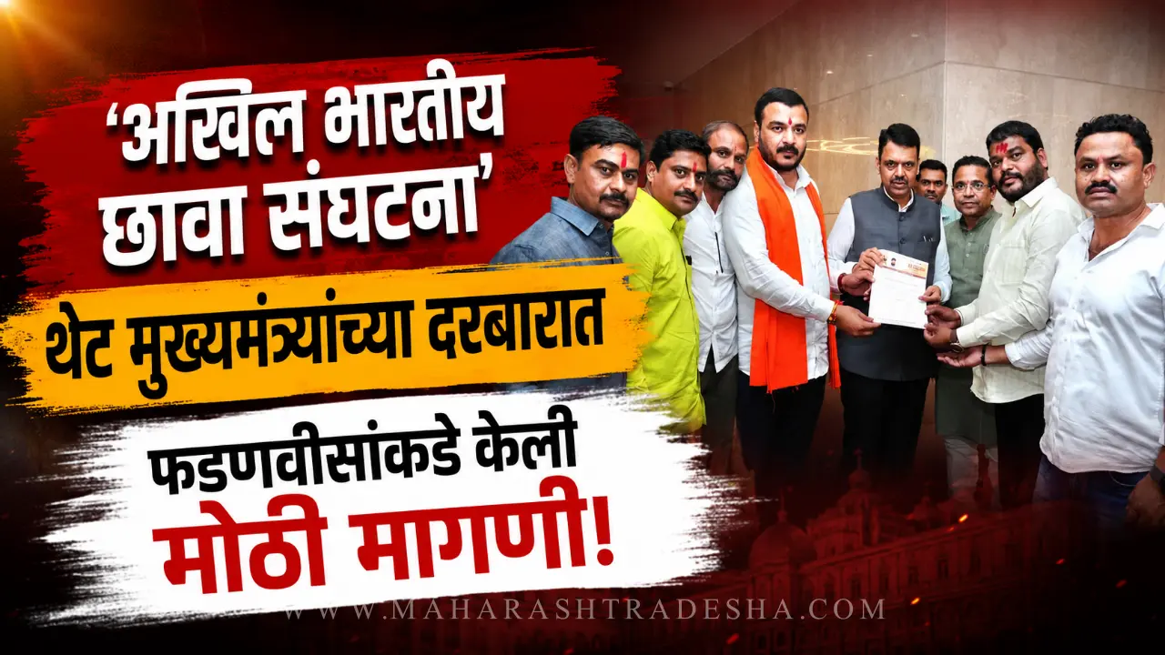 Akhil Bharatiya Chhava Sanghatana leaders meeting Chief Minister Devendra Fadnavis for Marathwada issues