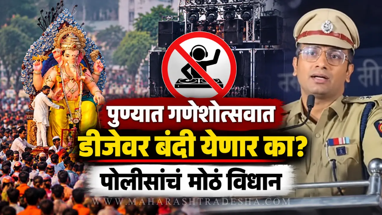 Pune police react to citizens protest demanding DJ ban in Ganeshotsav