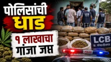Chhatrapati Sambhajinagar LCB Police seized huge quantity of Ganja from a house in Shendra village.