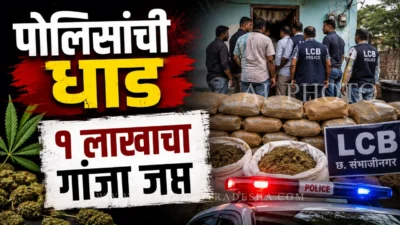 छत्रपती संभाजीनगरात पोलिसांची धाड, १ लाखाचा गांजा जप्त Chhatrapati sambhajinagar lcb police seized huge quantity of ganja from a house in shendra village.