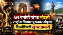 National Film Awards 2024 shifted to Statue of Unity in Gujarat