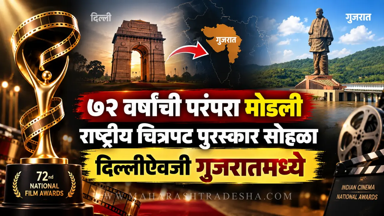 National Film Awards 2024 shifted to Statue of Unity in Gujarat