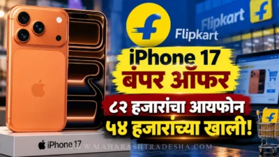 Iphone 17 discount: फ्लिपकार्टवर बंपर ऑफर, ८२ हजारांचा आयफोन ५४ हजारांच्या खाली! Iphone 17 smartphone on display with flipkart discount offer