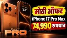 iPhone 17 Pro Max price drop and Croma exchange offers