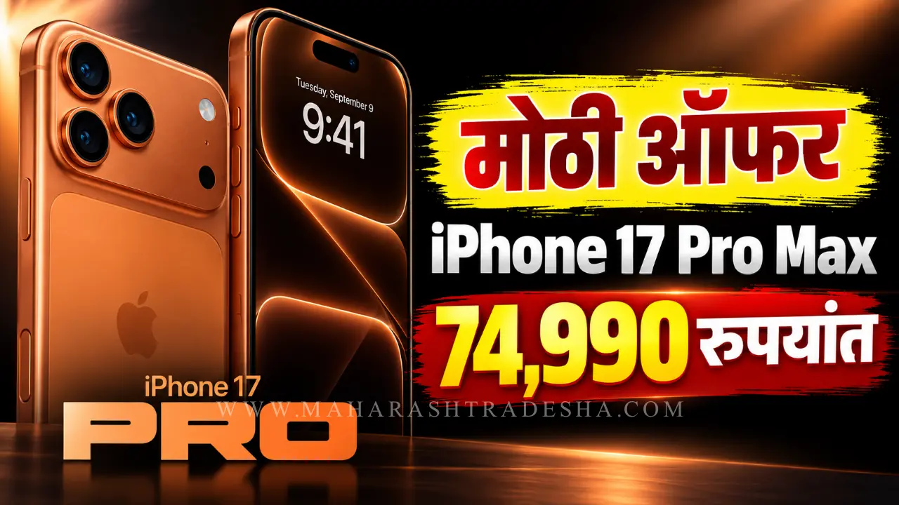 iPhone 17 Pro Max price drop and Croma exchange offers