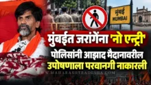 Azad Maidan police station in Mumbai denying permission for Manoj Jarange Maratha protest.