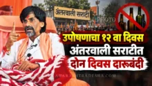 Manoj jarange patil hunger strike antarwali sarati maratha reservation protest