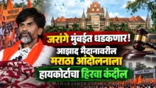 Bombay High Court decision on Manoj Jarange Patil Mumbai protest at Azad Maidan