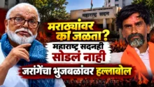 Manoj Jarange Patil and Chhagan Bhujbal controversy over Maratha reservation