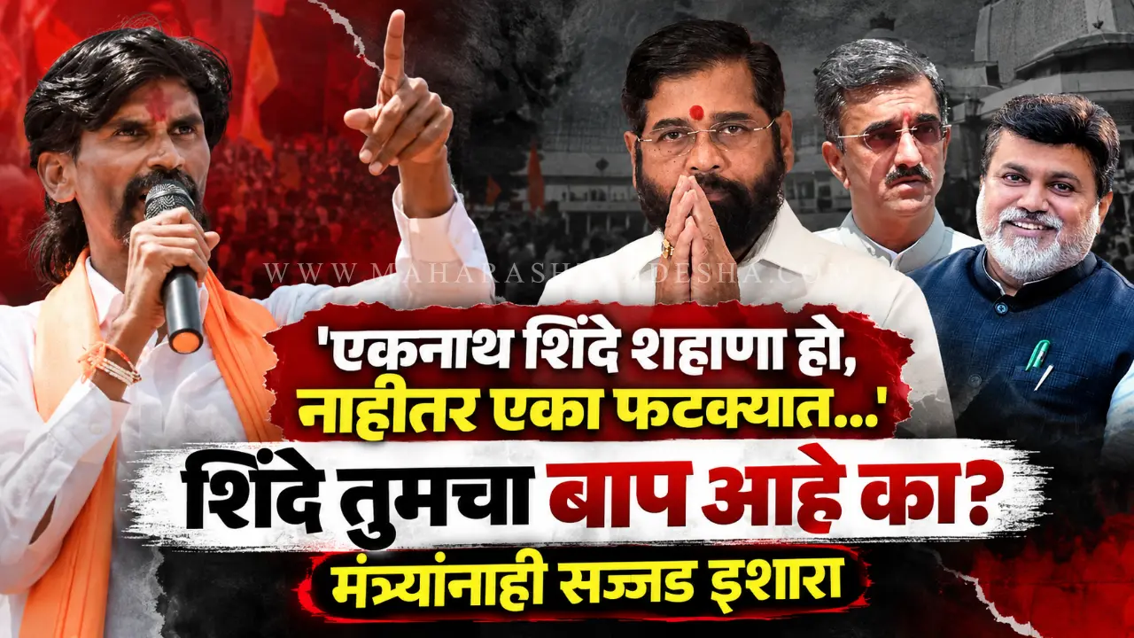 Manoj jarange patil angry press conference warning eknath shinde