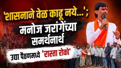 'शासनाने वेळ काढू नये... '; मनोज जरांगेंच्या समर्थनार्थ उद्या पैठणमध्ये 'रास्ता रोको'चा इशारा! Maratha samaj protesters planning rasta roko in paithan for manoj jarange patil