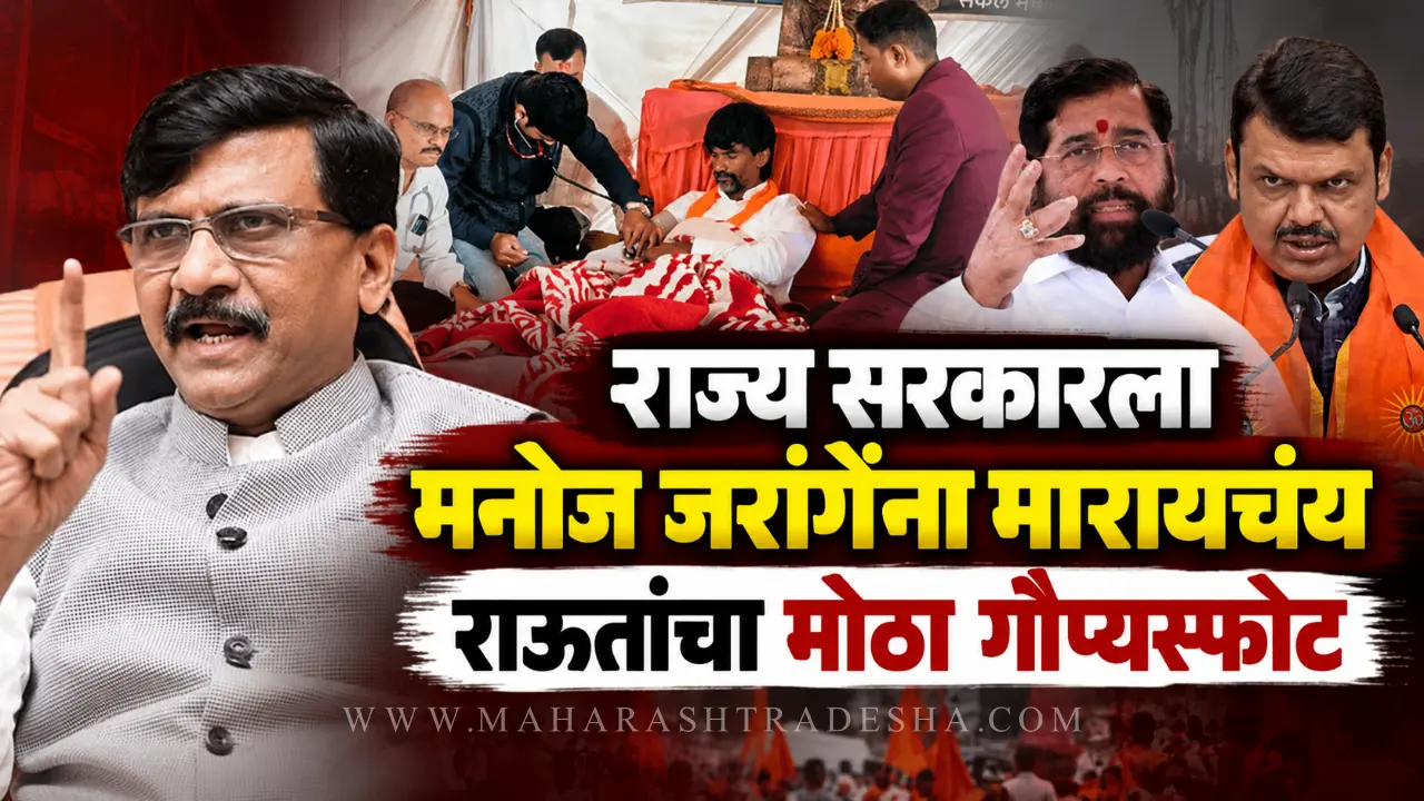 Sanjay Raut speaking to media about Manoj Jarange Patil protest