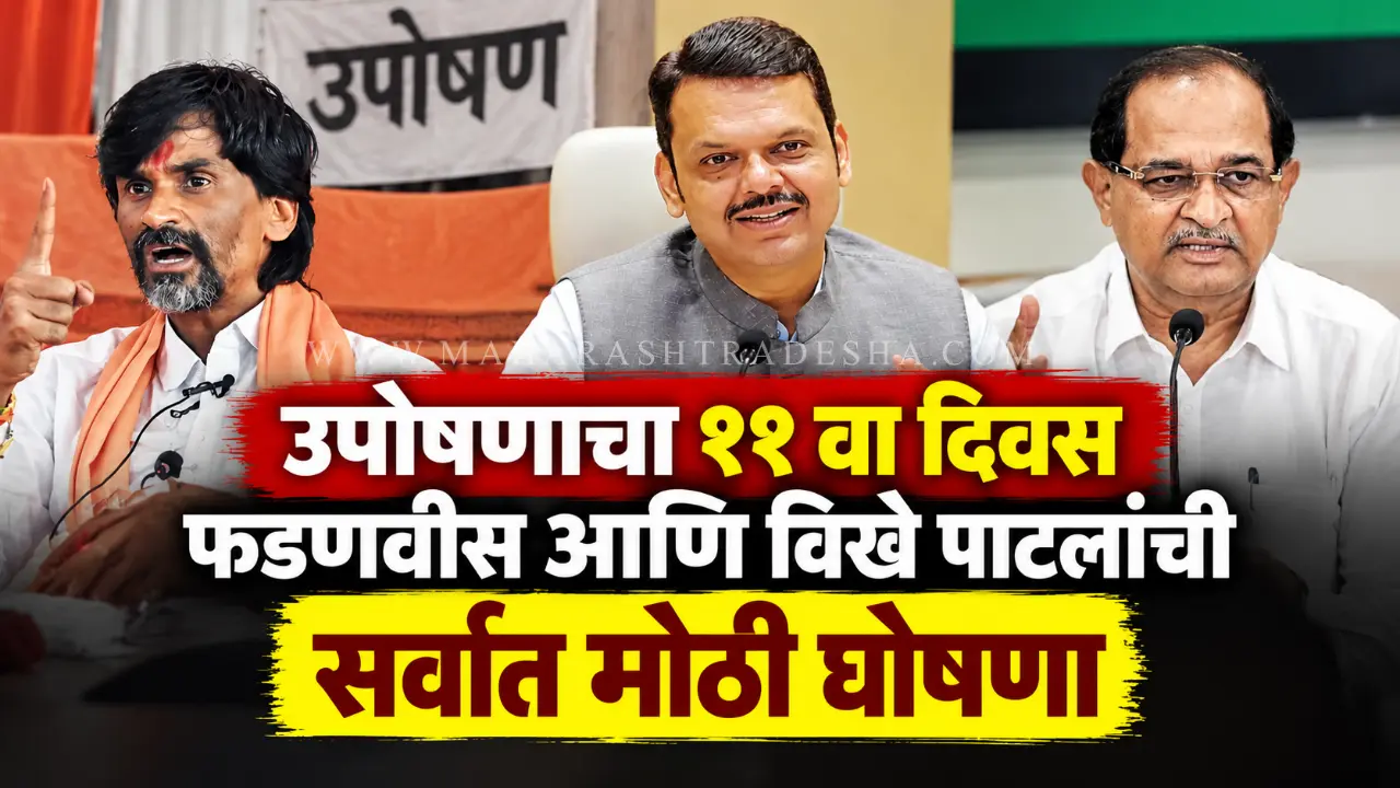 Maratha Reservation CM Fadnavis on Manoj Jarange protest