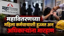 MSEDCL team attacked by locals during power theft checking in Paithan Tuljapur village