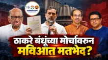 Thackeray brothers and sanjay raut speaking about election commission protest. | ec protest