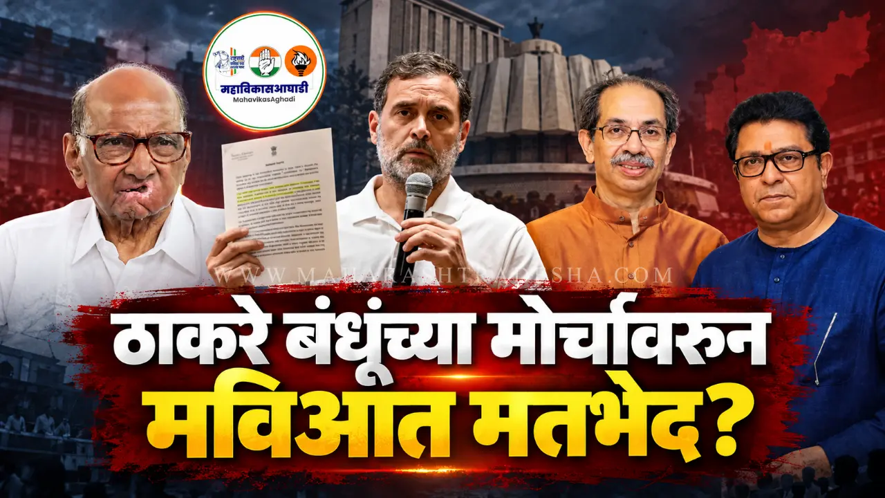 Thackeray brothers and sanjay raut speaking about election commission protest. | ec protest