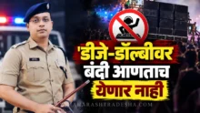 Satara sp nikhil pingle speaking about dj and dolby ban rules for ganesh festival