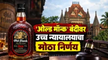 Old Monk rum bottle Bombay High Court ban decision in Maharashtra