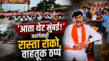 Maratha Reservation Protest mass gathering and road block in Paithan Sahyadri Chowk