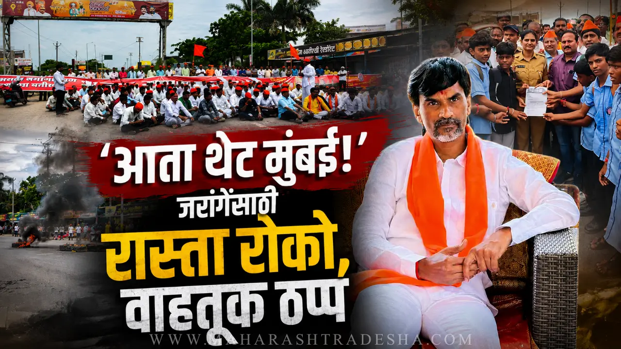 Maratha Reservation Protest mass gathering and road block in Paithan Sahyadri Chowk