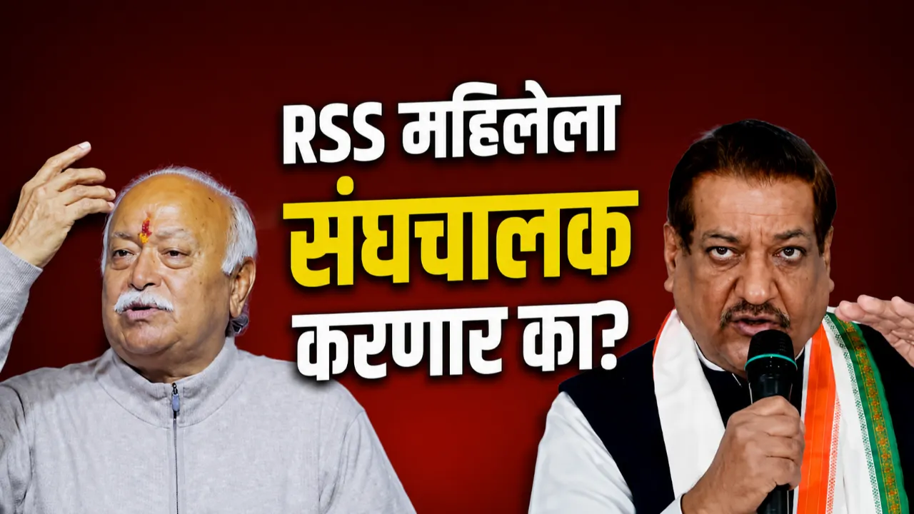 Prithviraj Chavan attacks BJP