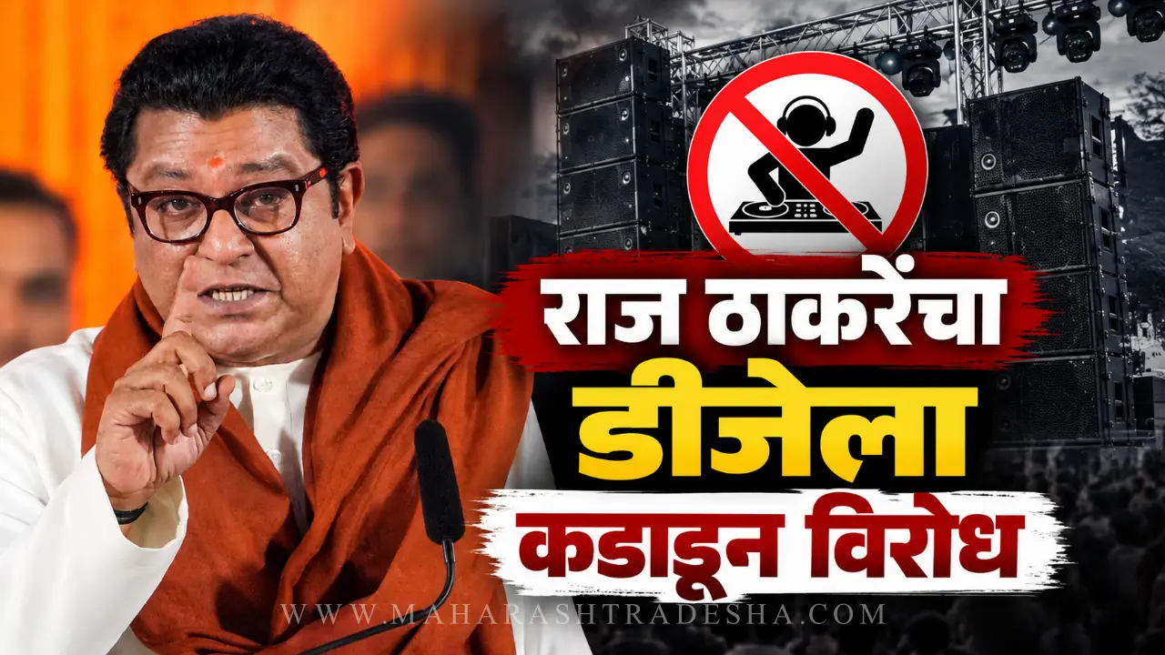 MNS Chief Raj Thackeray addressing party workers in Thane over DJ ban
