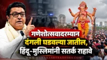 Raj Thackeray speaking at MNS state level rally in Thane Gadkari Rangayatan
