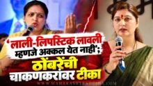Rupali thombare criticizes rupali chakankar over ashok kharat case